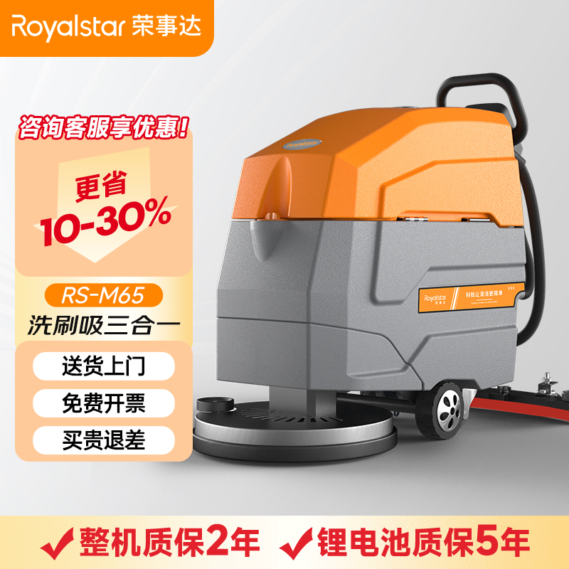 榮事達(dá)手推式洗地機RS-M65自走/普通款